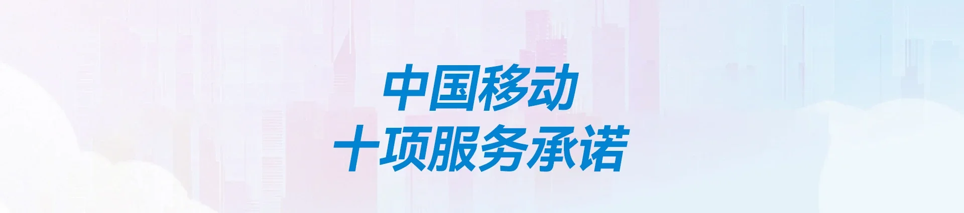 中山区移动宽带